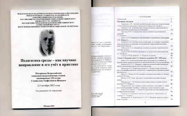 Педагогическое наследие С.Т.Шацкого Педагогическое наследие С.Т.Шацкого