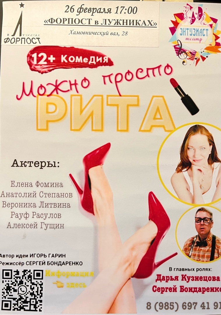 Спектакли в Форпосте.
