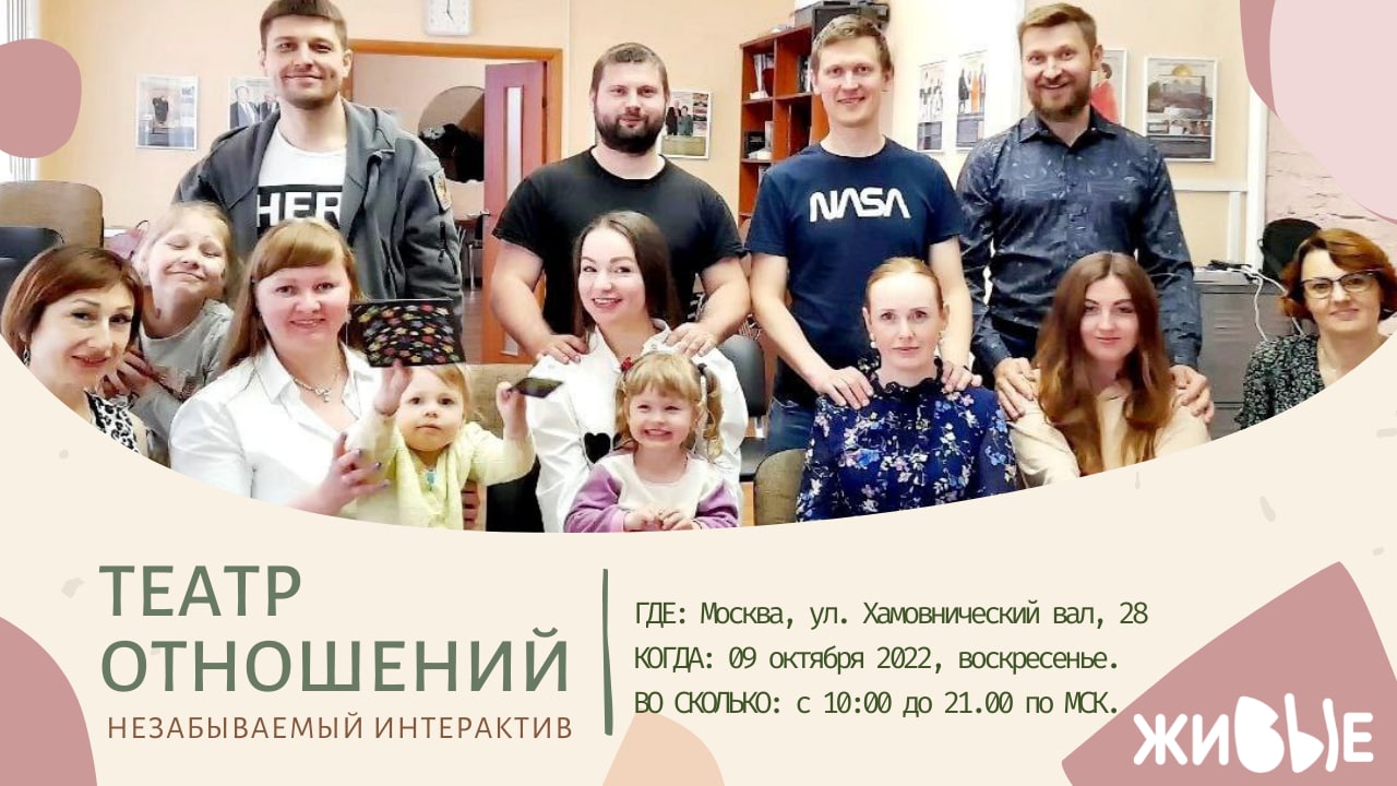Театр отношений