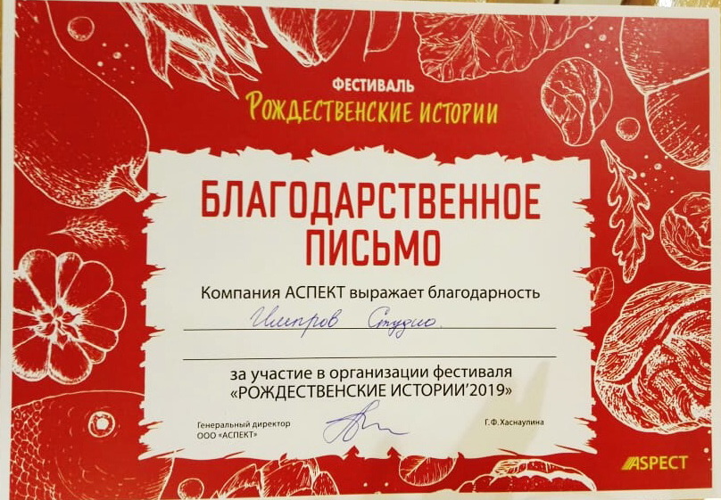 Рождественский фестиваль «Рождественские истории 2019».