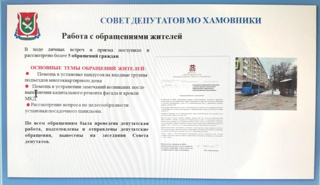 Отчёт перед жителями Хамовников.