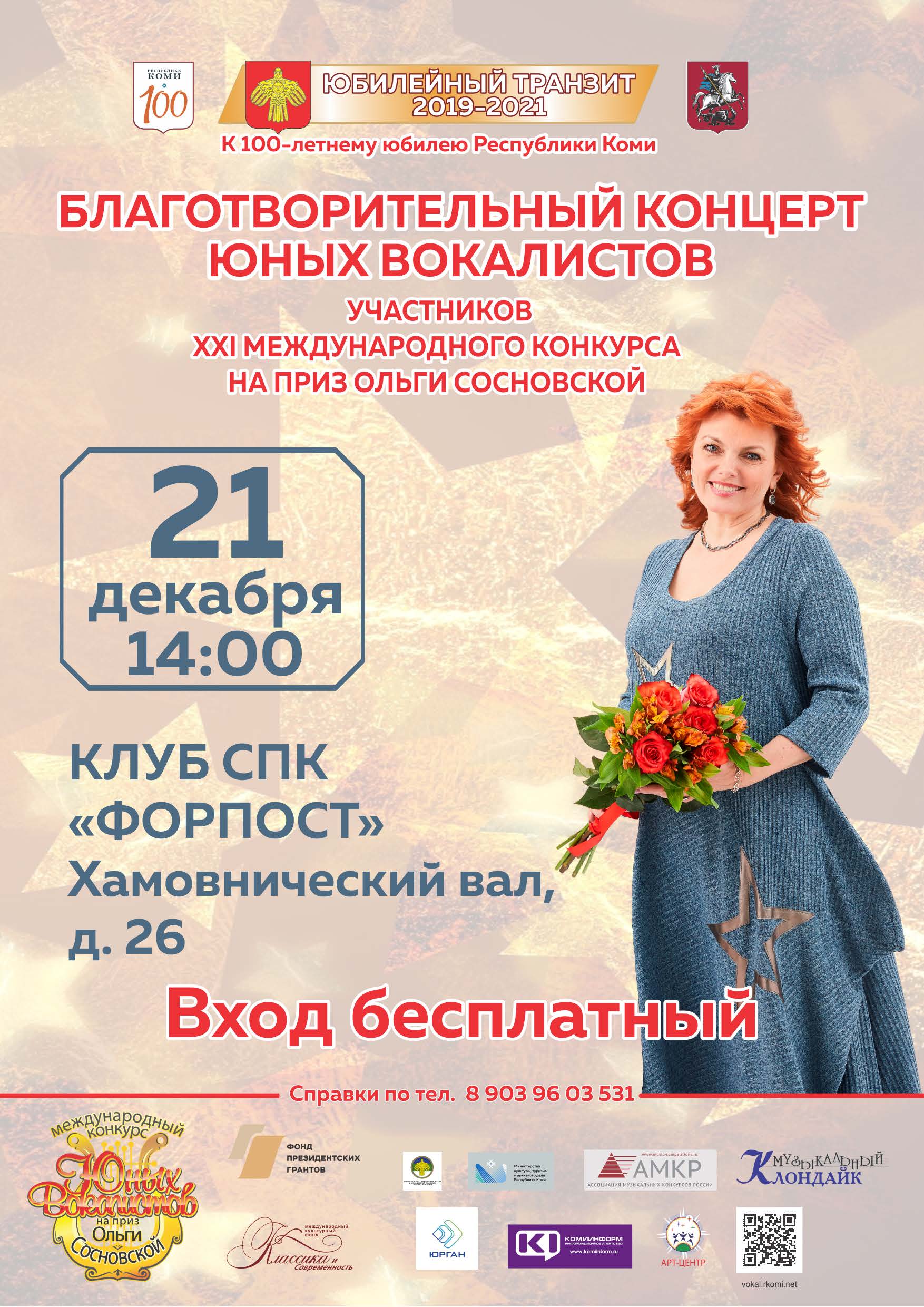 Благотворительный концерт юных вокалистов