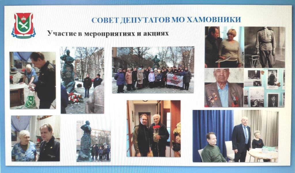 Отчёт перед жителями Хамовников.