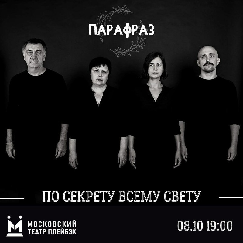 Спектакль Плейбек-театра 