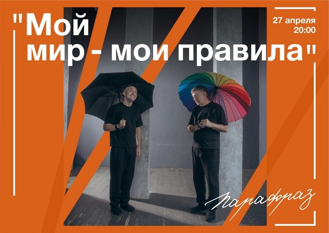 Плейбек спектакли накануне Первомая