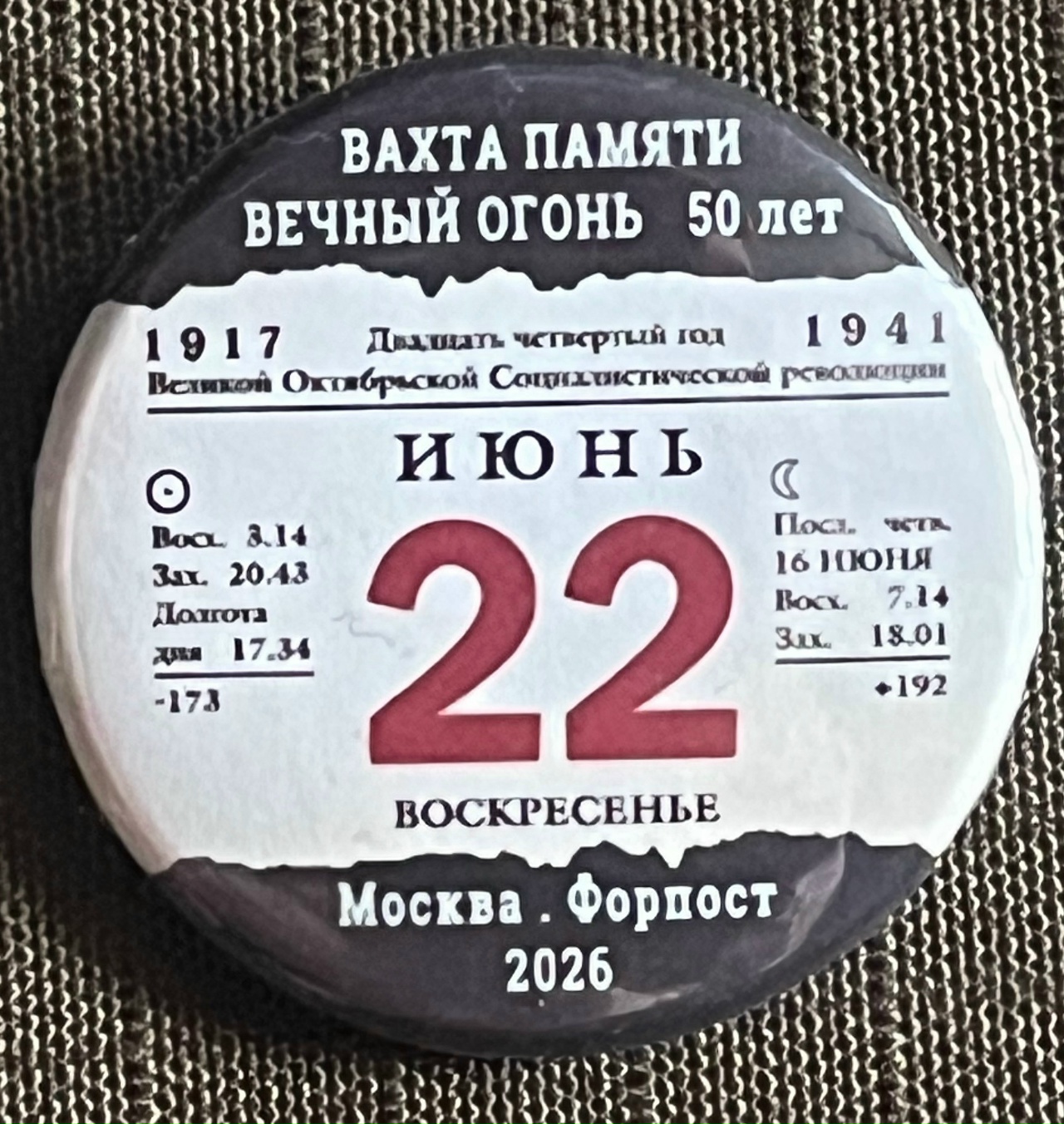 85я годовщина начала Великой Отечественной войны
