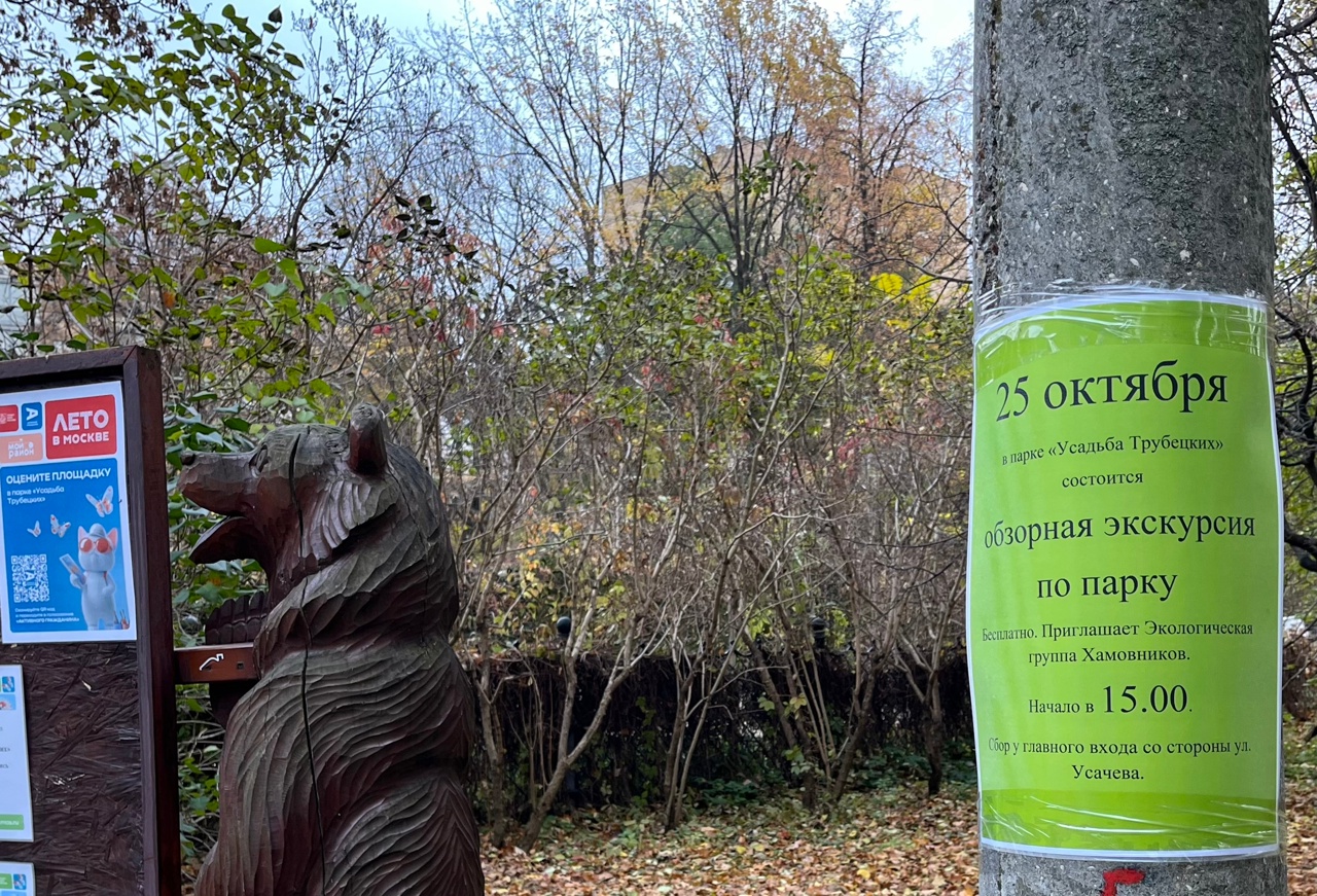 Осенняя экскурсия по парку Усадьба Трубецких