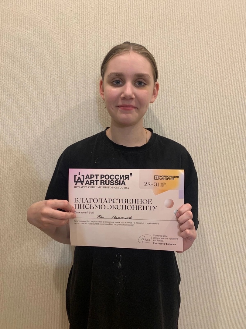 Работа Мельниковой Юны вошла в экспозицию раздела юных художников на ярмарке современного искусства Art Russia в Гостином дворе!