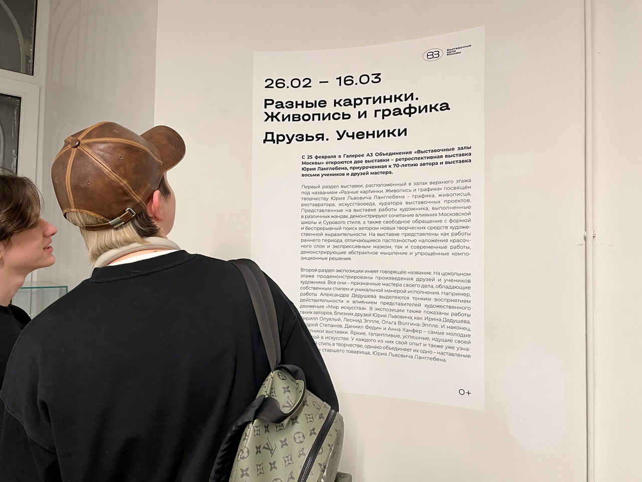 «Друзья. Ученики»  в галерее А3