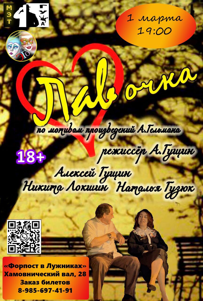 Спектакль «Лавочки»