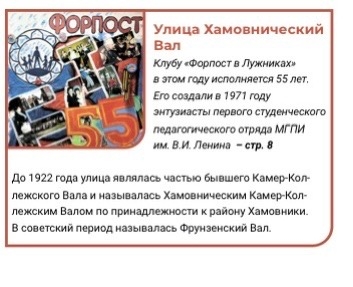 Статья «Есть в Хамовниках Форпост».