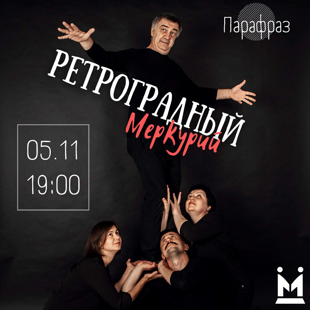 Спектакль Плейбек-театра 