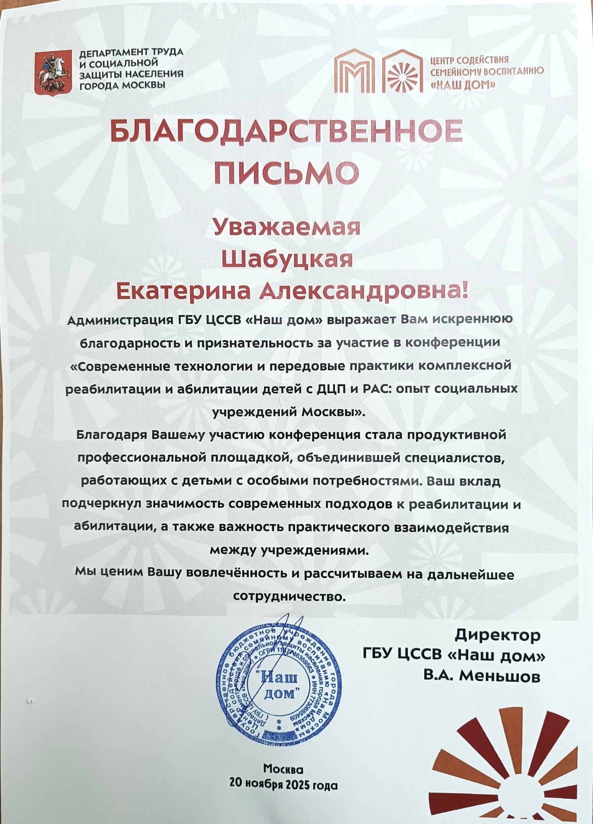 Наш педагог Шабуцкая Екатерина выступила на конференции