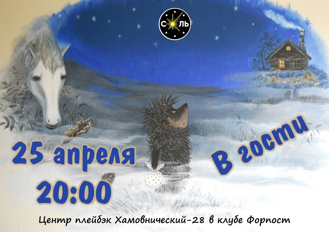 Плейбек спектакли накануне Первомая