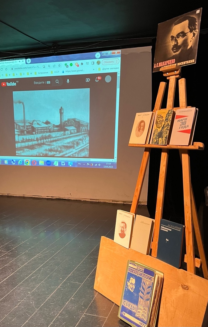 Встреча посвященная 135 летию рождения Макаренко Антона Семеновича.
