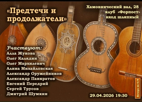 Предтечи и продолжатели.
