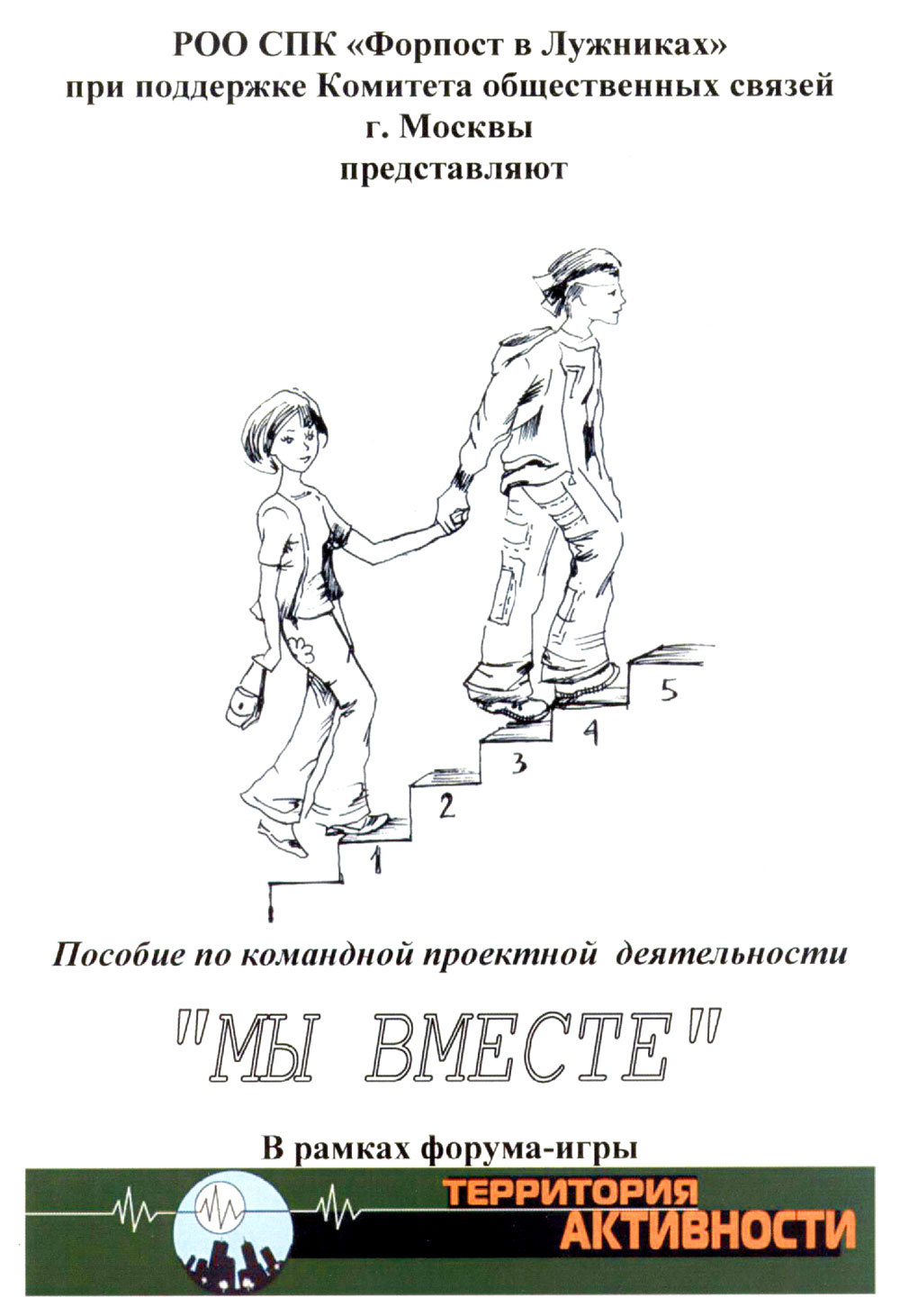 организационно-игрового проекта по социальному проектированию