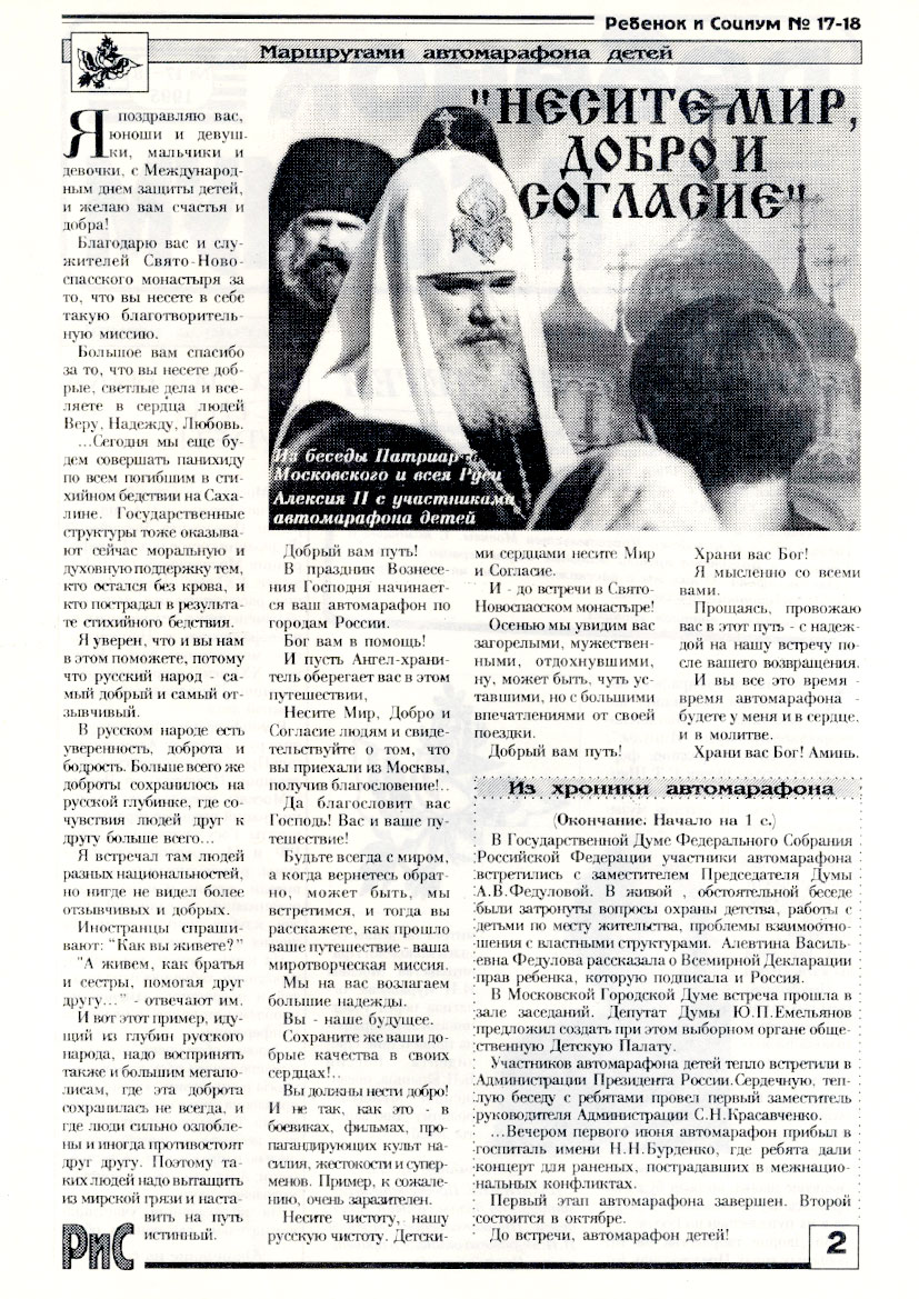Автомарафон детей