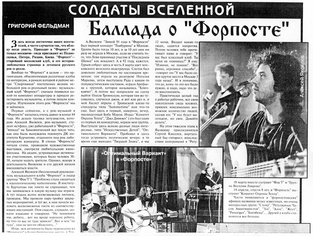 музыкальный клуб Форпост