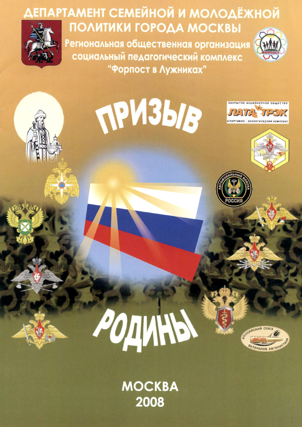 Оборонно-спортивной, военно-патриотической акции для призывников
