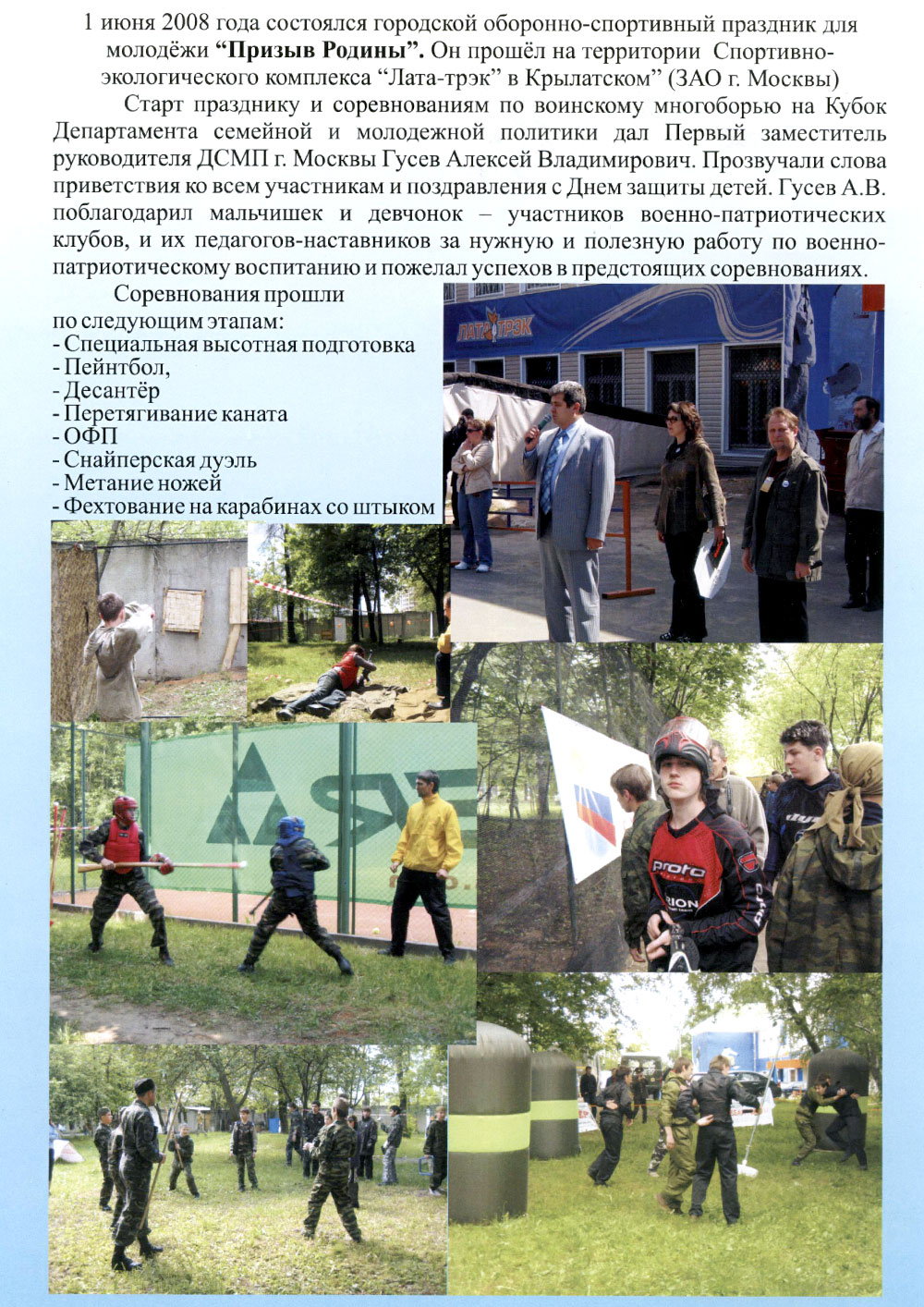 Оборонно-спортивной, военно-патриотической акции для призывников