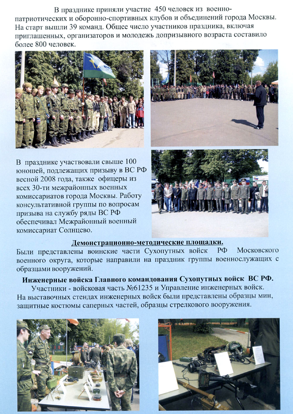 Оборонно-спортивной, военно-патриотической акции для призывников