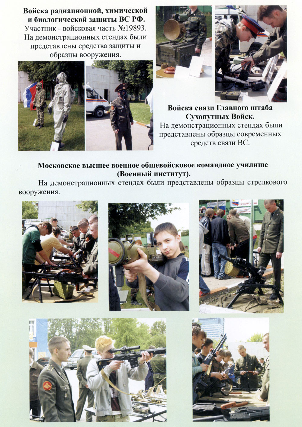 Оборонно-спортивной, военно-патриотической акции для призывников