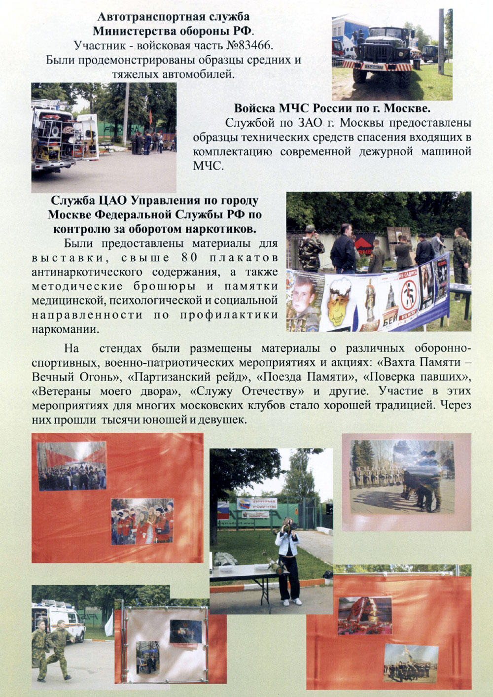 Оборонно-спортивной, военно-патриотической акции для призывников