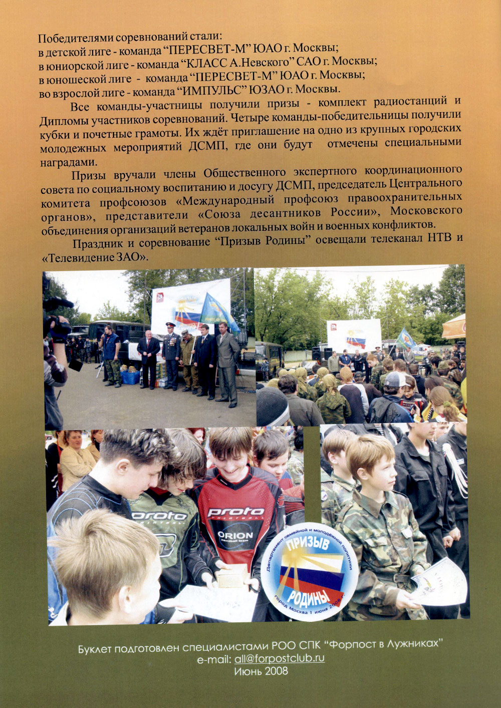 Оборонно-спортивной, военно-патриотической акции для призывников