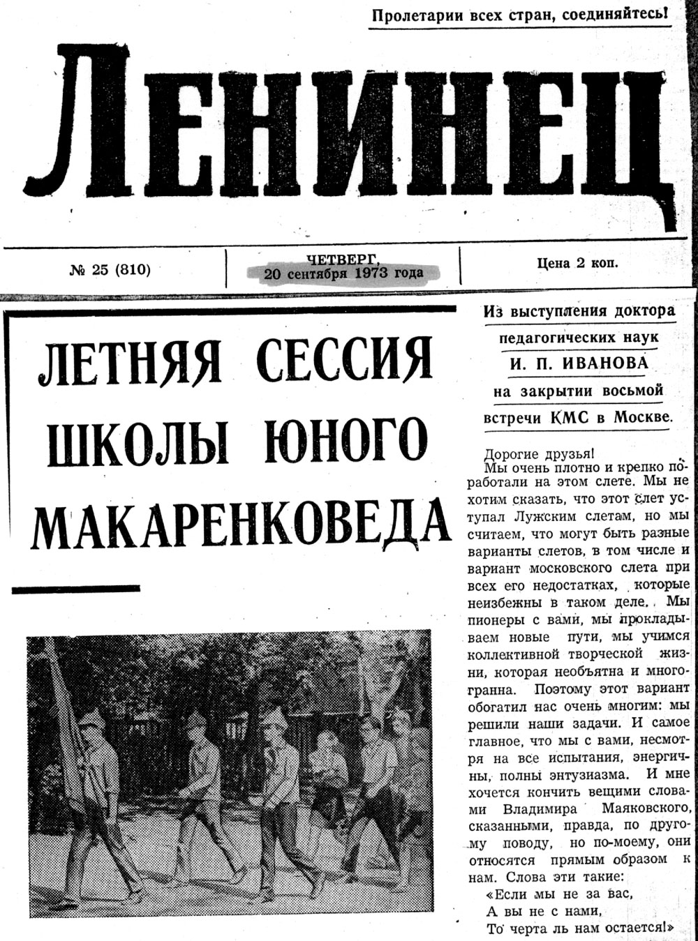 1-ой слет студенческих педагогических отрядов