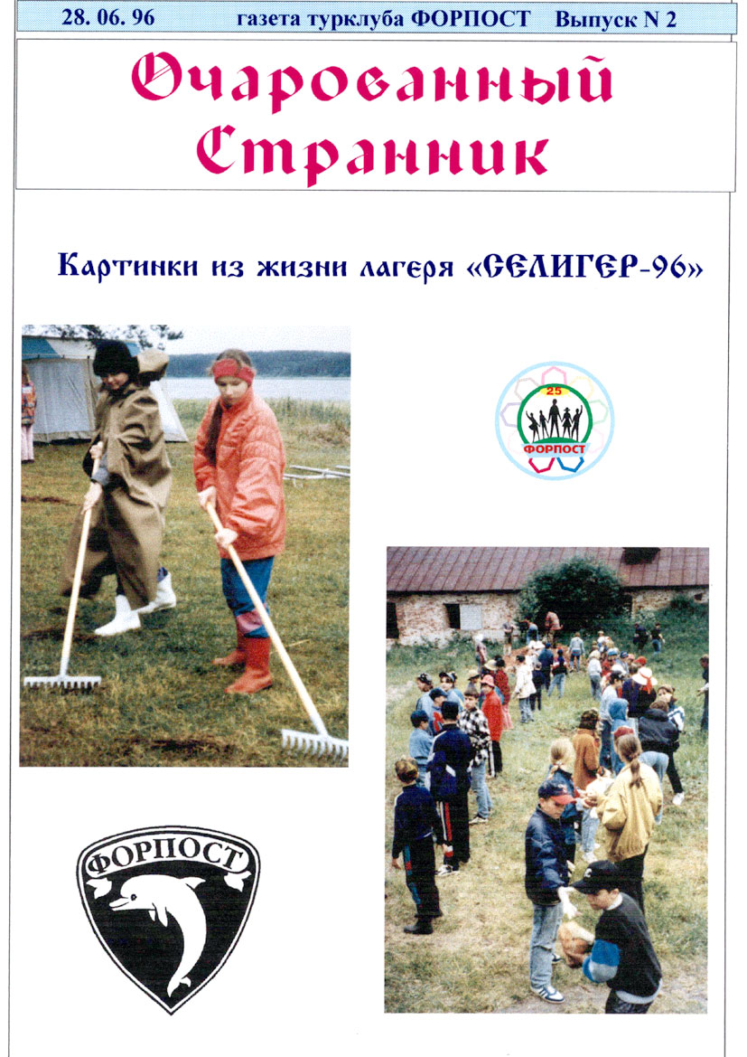 Туристический клуб Форпост