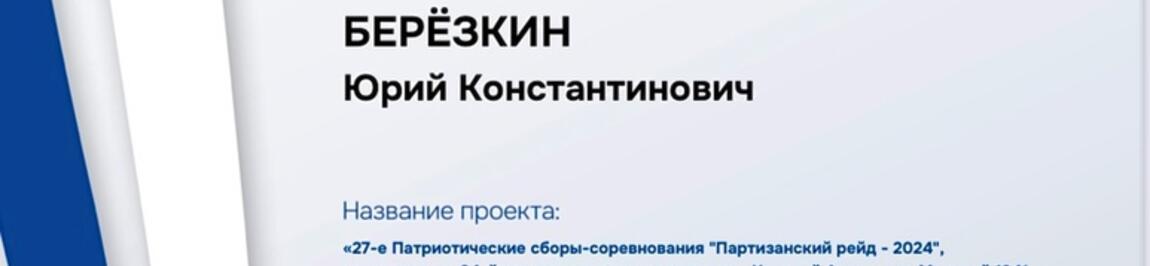 Юрий Березкин принял участие во Всероссийской муниципальной премии «Служение»
