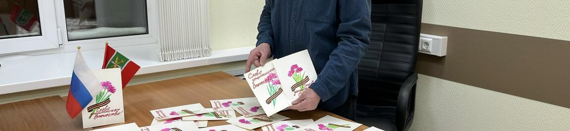 Открытки к Дню защитника Отечества бойцам СВО.