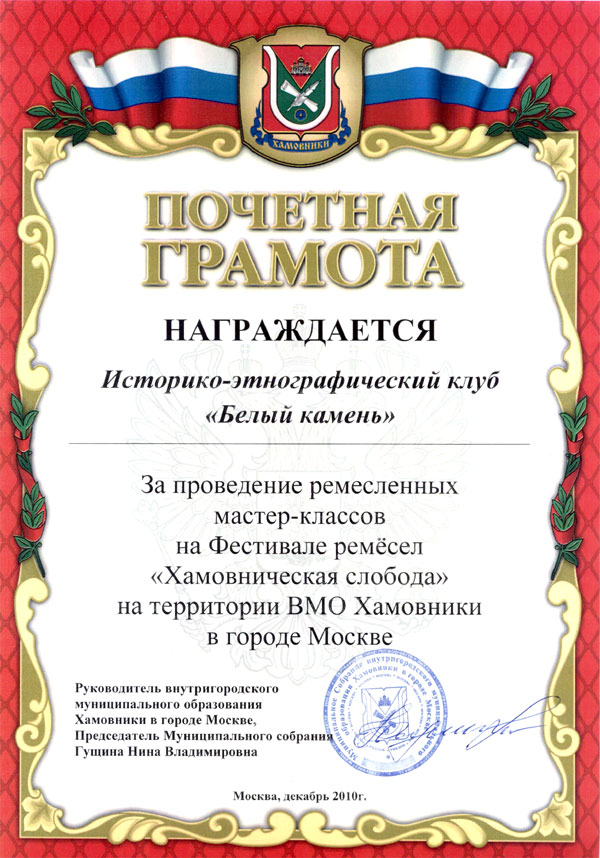 Социальная значимость клуба Форпост - Награды, дипломы и благодарственные письма