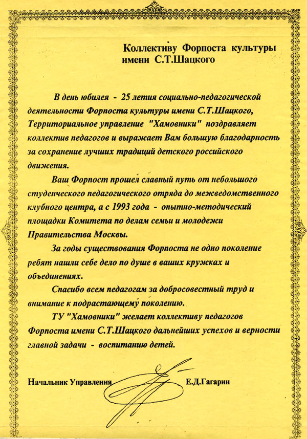 Социальная значимость клуба Форпост - Награды, дипломы и благодарственные письма