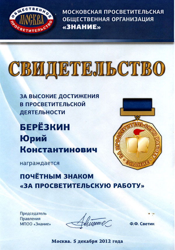 Социальная значимость клуба Форпост - Награды, дипломы и благодарственные письма