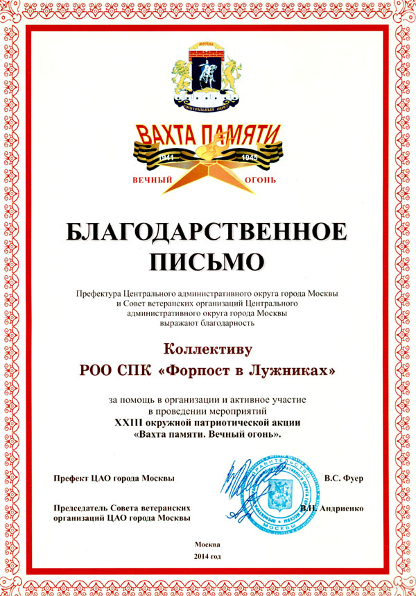 Социальная значимость клуба Форпост - Награды, дипломы и благодарственные письма
