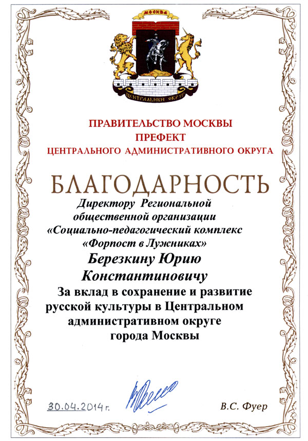 Социальная значимость клуба Форпост - Награды, дипломы и благодарственные письма