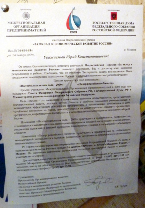 Социальная значимость клуба Форпост - Награды, дипломы и благодарственные письма