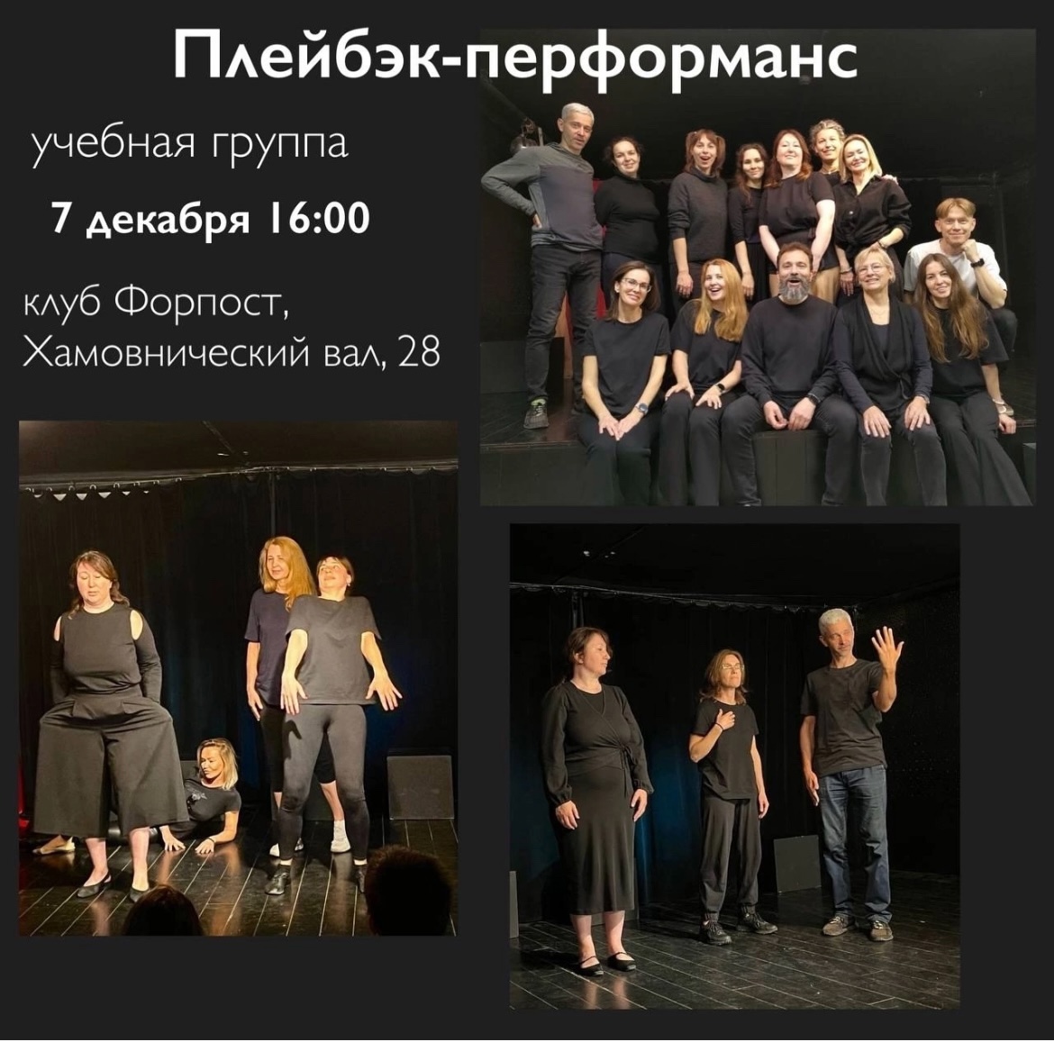 Театральное направление социального звучания «Плейбек театр» набирает силу