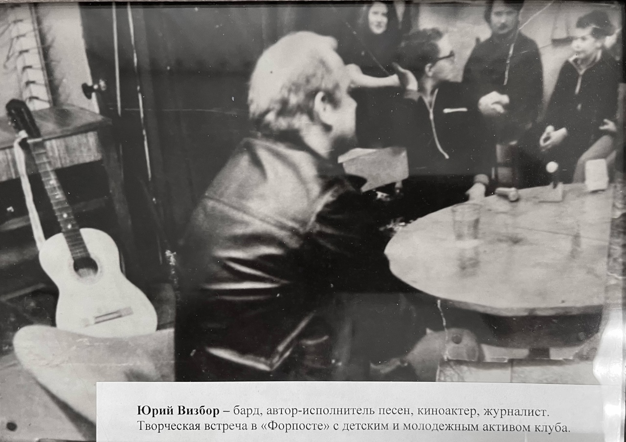 Юрий Визбор в нашем клубе.