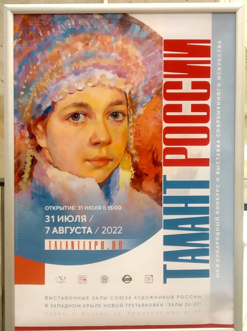 Выставка современного искусства международного конкурса «Талант России».
