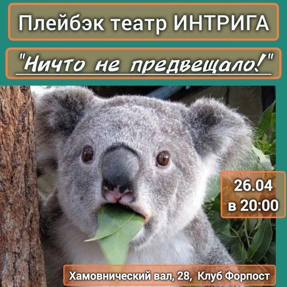 Плейбек спектакли накануне Первомая
