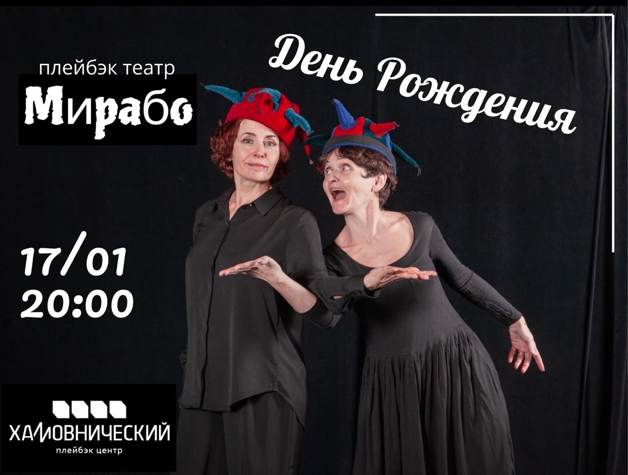 Онлайн - трансляции перфомансов плейбэк театров