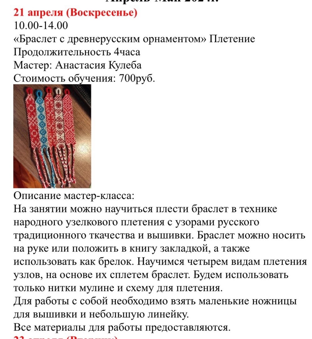 Просветительский проект: «МАСТЕРСКИЕ РУССКОГО СЕВЕРА»