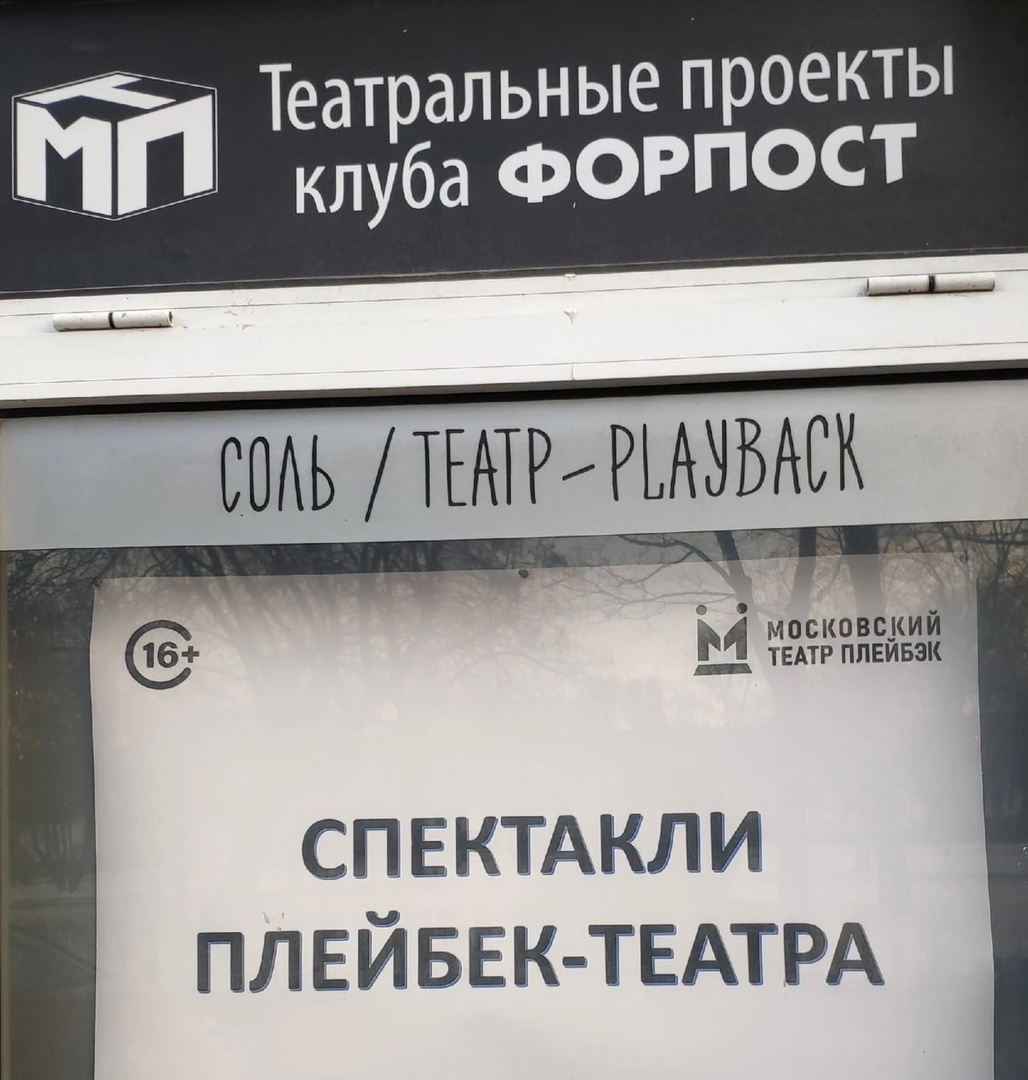 Афиша перфомансов в Форпосте