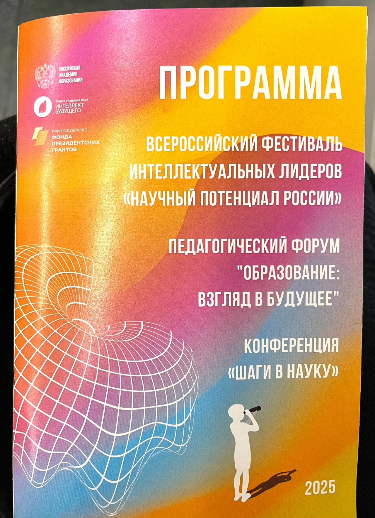 XXIII форум «Образование взгляд в будущее»