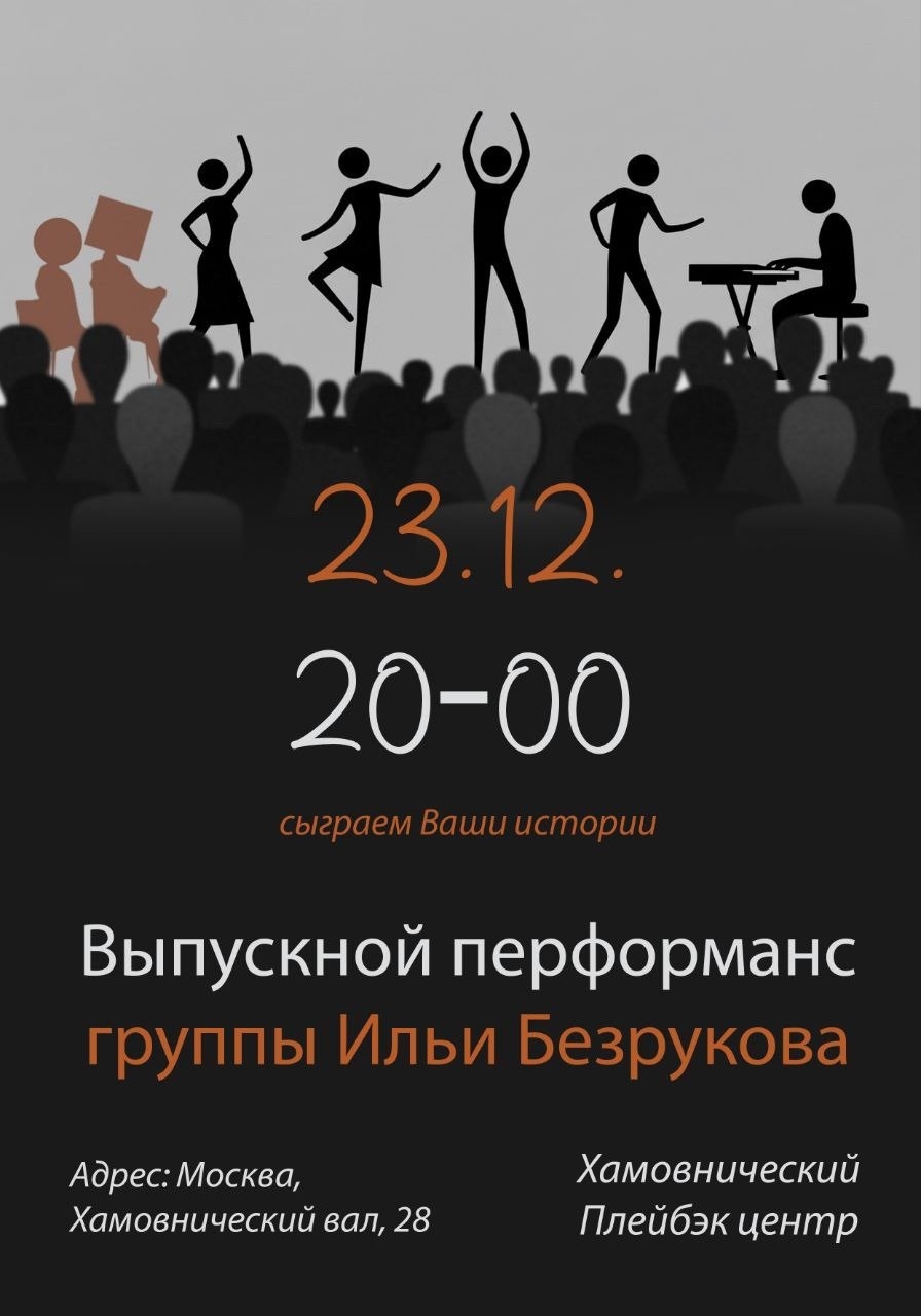 Новогодние афиши Плейбек спектаклей