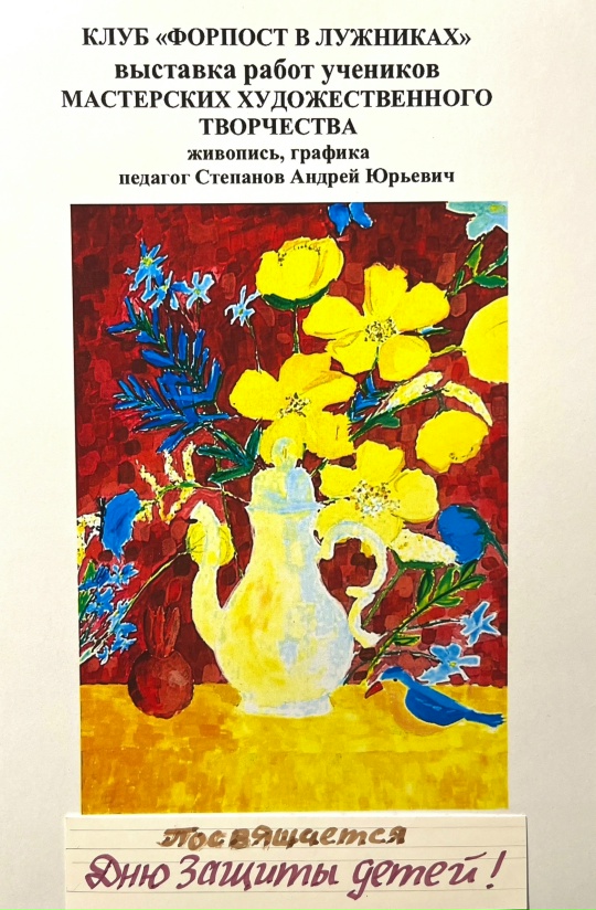 Выставка работ, приуроченная Дню защиты детей.