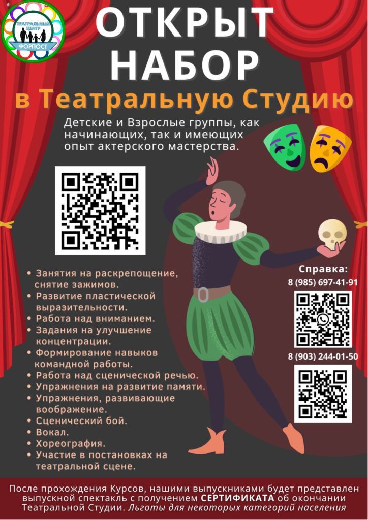 Набор на театральные курсы ДЕТСКИХ и ВЗРОСЛЫХ групп.